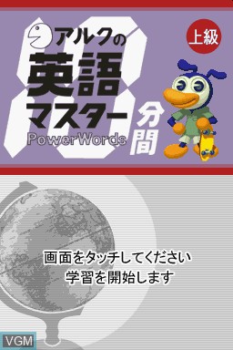 Title screen of the game ALC no 10-Punkan Eigo Master - Joukyuu on Nintendo DS