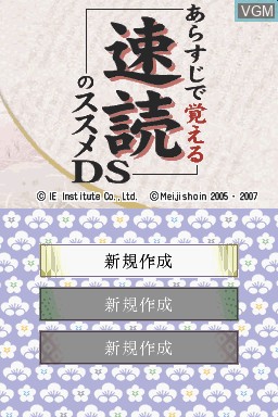 Title screen of the game Arasuji de Oboeru Sokudoku no Susume DS on Nintendo DS