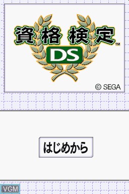 Title screen of the game Shikaku Kentei DS on Nintendo DS