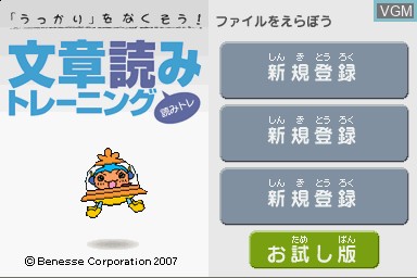 Title screen of the game Ukkari o Nakusou! Bunshou Yomi Training on Nintendo DS