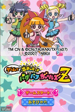Title screen of the game Game de Demashita! Powerpuff Girls Z on Nintendo DS