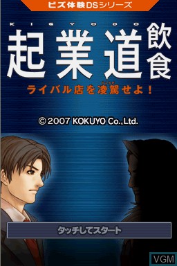 Title screen of the game Biz Taiken DS Series - Kigyoudou Inshoku on Nintendo DS