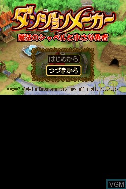 Title screen of the game Dungeon Maker - Mahou no Shovel to Chiisana Yuusha on Nintendo DS