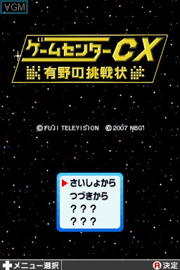 Title screen of the game Game Center CX - Arino no Chousenjou on Nintendo DS
