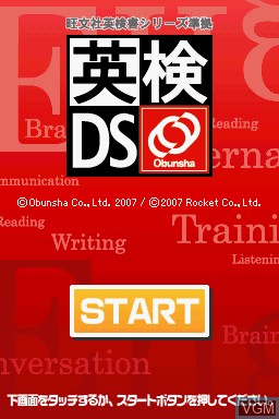 Title screen of the game Eiken DS on Nintendo DS