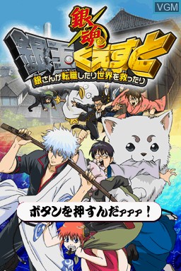 Title screen of the game Gintama Gin-Oh Quest - Gin-san ga Tenshoku shitari Sekai wo Sukuttari on Nintendo DS