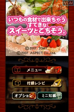 Title screen of the game Itsumono Shokuzai de Dekichau Suteki na Sweets to Gochisou on Nintendo DS