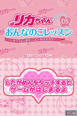 Title screen of the game Licca-Chan DS - Onna no Ko Lesson - Oshare mo Oshigoto mo Omakase! on Nintendo DS