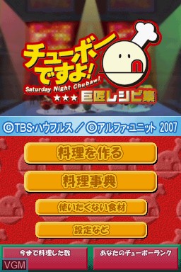 Title screen of the game Chubaw Desuyo! Kyoushou Recipe Shuu on Nintendo DS