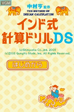 Title screen of the game Nakamura Tooru Kanshuu - Indo Shiki Keisan Drill DS on Nintendo DS