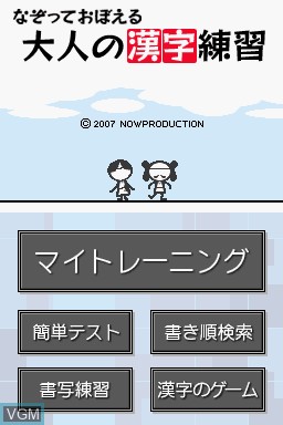 Title screen of the game Nazotte Oboeru Otona no Kanji Renshuu Kanzen-ban on Nintendo DS
