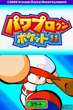 Title screen of the game Power Pro Kun Pocket 11 on Nintendo DS