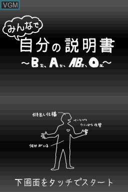 Title screen of the game Minna de Jibun no Setsumeisho - B-Kata, A-Kata, AB-Kata, O-Kata on Nintendo DS