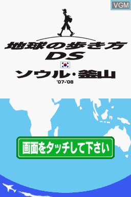 Title screen of the game Chikyuu no Arukikata DS - Seoul, Busan '07-'08 on Nintendo DS