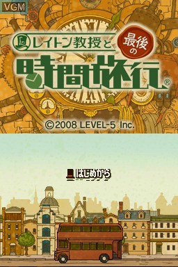 Title screen of the game Layton Kyouju to Saigo no Jikan Ryokou on Nintendo DS