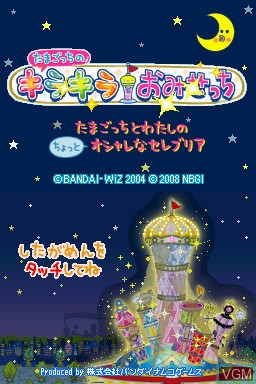 Title screen of the game Tamagotchi Kira Kira Omisecchi on Nintendo DS