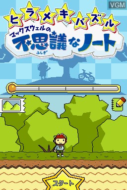 Title screen of the game Hirameki Puzzle - Maxwell no Fushigi na Note on Nintendo DS