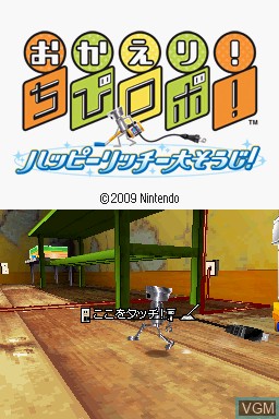 Title screen of the game Okaeri! Chibi-Robo! Happy Richie Oosouji on Nintendo DS