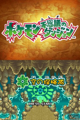 Title screen of the game Pokemon Fushigi no Dungeon - Sora no Tankentai on Nintendo DS