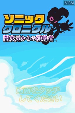 Title screen of the game Sonic Chronicles - Yami Jigen Kara no Shinryakusha on Nintendo DS