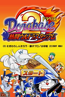 Title screen of the game DoraBase 2 - Nettou Ultra Stadium on Nintendo DS