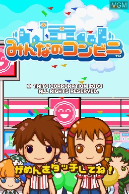 Title screen of the game Minna no Conveni on Nintendo DS