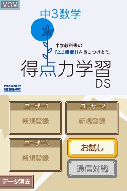 Title screen of the game Tokutenryoku Gakushuu DS - Chuu-3 Suugaku on Nintendo DS