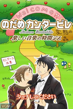 Title screen of the game Nodame Cantabile - Tanoshii Ongaku no Jikan Desu on Nintendo DS