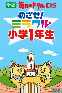 Title screen of the game Gakken Mainichi no Drill DS - Mesaze! Miracle Shougaku 1 Nensei on Nintendo DS
