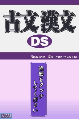 Title screen of the game Kobun Kanbun DS on Nintendo DS