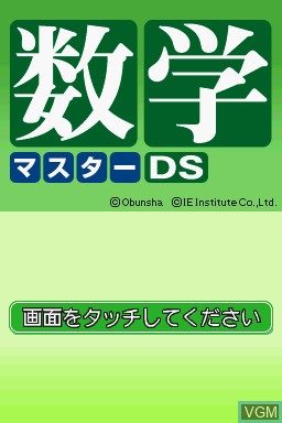 Title screen of the game Suugaku Master DS on Nintendo DS