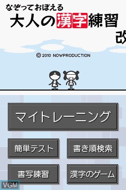 Title screen of the game Nazotte Oboeru Otona no Kanji Renshuu Kaitei-ban on Nintendo DS