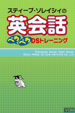 Title screen of the game Steve Soresi no Eikaiwa PeraPera DS Training on Nintendo DS