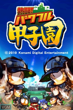 Title screen of the game Nettou! Powerful Koushien on Nintendo DS