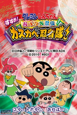 Title screen of the game Crayon Shin-Chan - Obaka Daininden - Susume! Kasukabe Ninja Tai! on Nintendo DS
