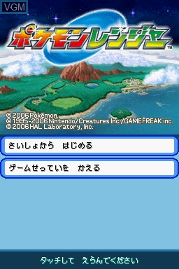 Title screen of the game Pokemon Ranger on Nintendo DS
