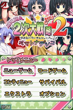 Title screen of the game Moe Moe 2-Ji Daisenryaku 2 - Yamato Nadesico on Nintendo DS