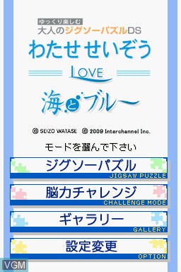 Title screen of the game Yukkuri Tanoshimi Taijin no Jigsaw Puzzle DS - Watase Seizou - Love Umi to Blue on Nintendo DS