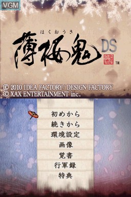 Title screen of the game Hakuouki DS on Nintendo DS