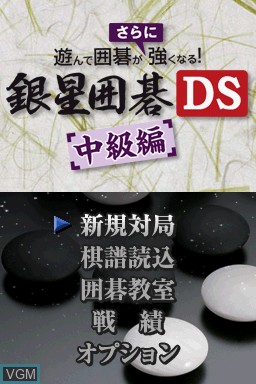 Title screen of the game Asonde Igo ga Sara ni Tsuyokunaru - Ginsei Igo DS Chuukyuuhen on Nintendo DS