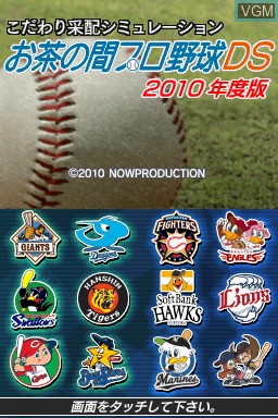 Title screen of the game Kodawari Saihai Simulation - Ocha no Ma Pro Yakyuu DS 2010 Nendohan on Nintendo DS