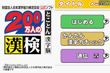 Title screen of the game Zaidan Houjin Nippon Kanji Nouryoku Kentei Kyoukai Koushiki Soft - 200 Mannin no KanKen - Tokoton Kanji Nou on Nintendo DS