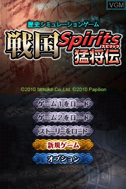 Title screen of the game Sengoku Spirits - Moushouden on Nintendo DS