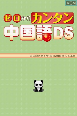 Title screen of the game Zero Kara Kantan Chuugokugo DS on Nintendo DS