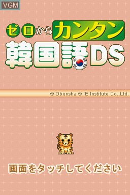 Title screen of the game Zero Kara Kantan Kankokugo DS on Nintendo DS