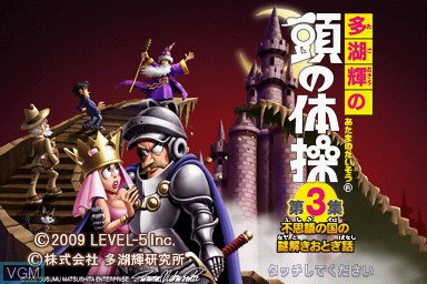 Title screen of the game Tago Akira no Atama no Taisou Dai-3-Shuu - Fushigi no Kuni no Nazotoki Otogibanashi on Nintendo DS