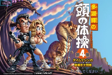 Title screen of the game Tago Akira no Atama no Taisou Dai-4-Shuu - Time Machine no Nazotoki Daibouken on Nintendo DS