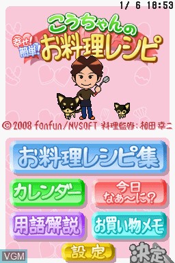 Title screen of the game Kouchan no Shiawase! Kantan! Oryouri Recipe! on Nintendo DS