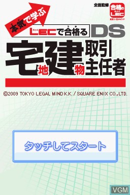 Title screen of the game Honki de Manabu - LEC de Goukaku - DS Takuchi Tatemono Torihiki Shuninsha on Nintendo DS
