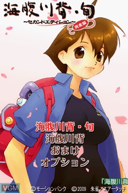 Title screen of the game Umihara Kawase Shun - Second Edition Kanzenban on Nintendo DS